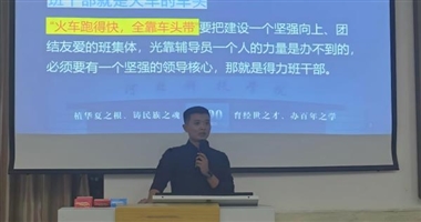 班委赋能 笃行致远