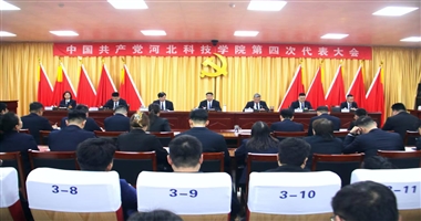 锚定新坐标 建功新时代 奋力谱写学校高质量内涵式发展新篇章 ——中国共产党beat365在线唯一官网第四次代表大会顺利召开