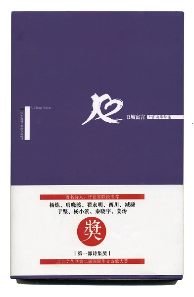 诗集《R城寓言》书影_看图王.jpg 诗集《R城寓言》书影_看图王.jpg